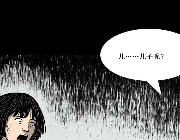 《三老爷诡事会》凶宅诡异事 第114页