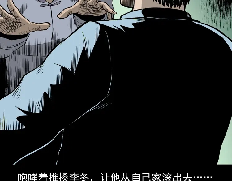《三老爷诡事会》凶宅诡异事 第91页