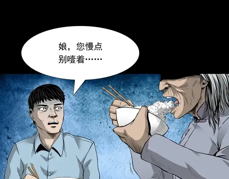 《三老爷诡事会》凶宅诡异事 第59页
