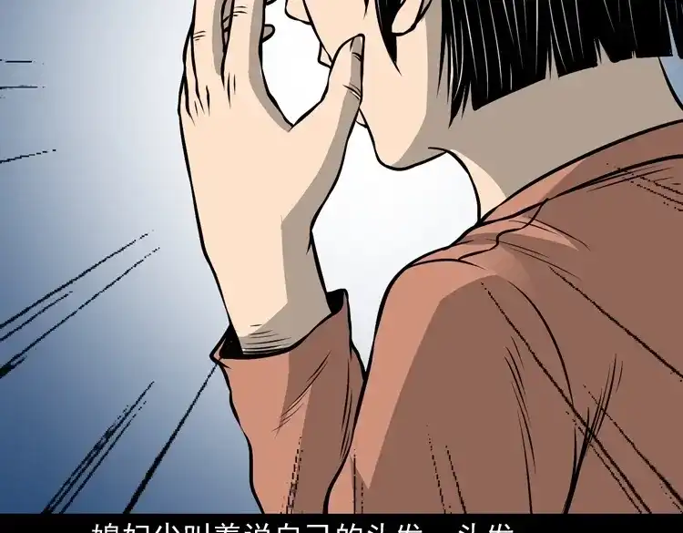 《三老爷诡事会》凶宅诡异事 第110页