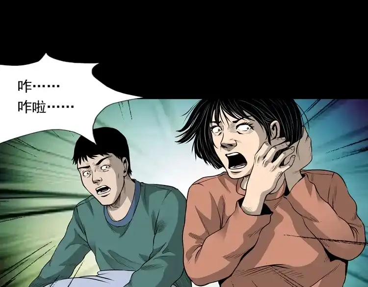 《三老爷诡事会》凶宅诡异事 第107页