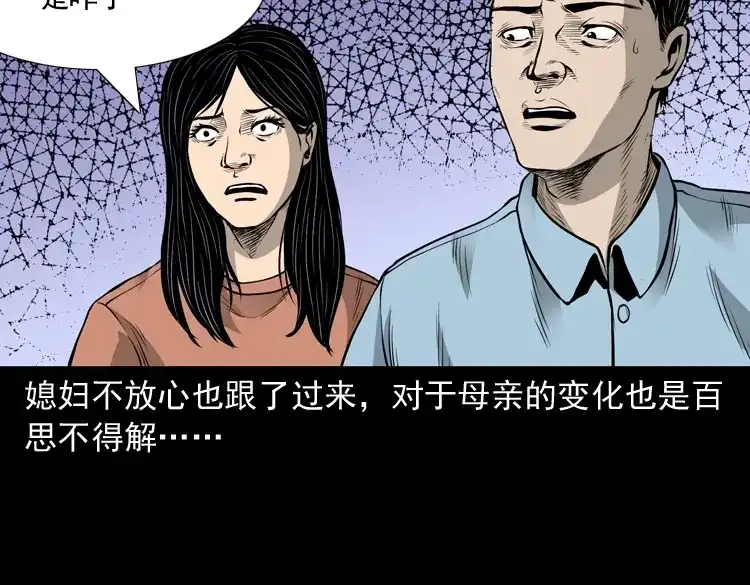 《三老爷诡事会》凶宅诡异事 第97页