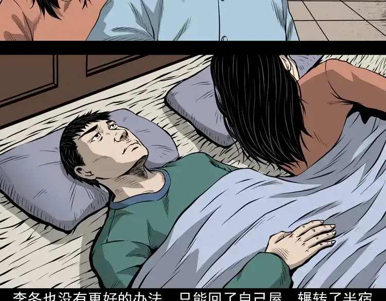 《三老爷诡事会》凶宅诡异事 第102页