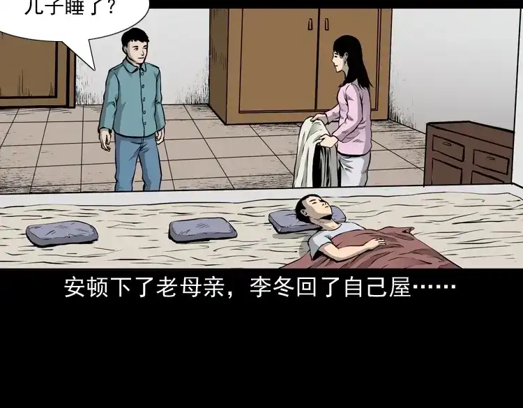 《三老爷诡事会》凶宅诡异事 第29页