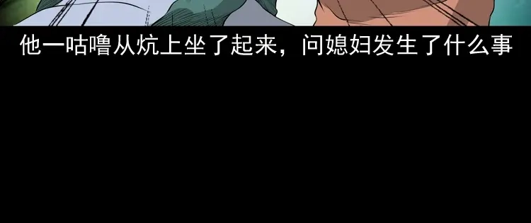 《三老爷诡事会》凶宅诡异事 第108页