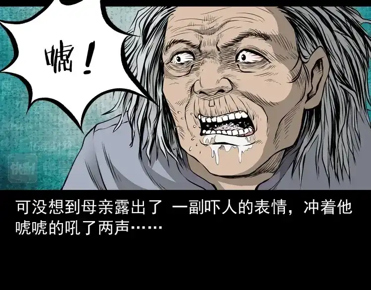 《三老爷诡事会》凶宅诡异事 第73页