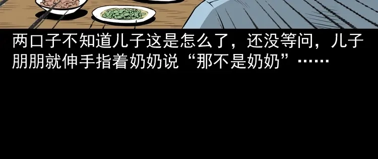 《三老爷诡事会》凶宅诡异事 第68页