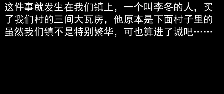 《三老爷诡事会》凶宅诡异事 第5页