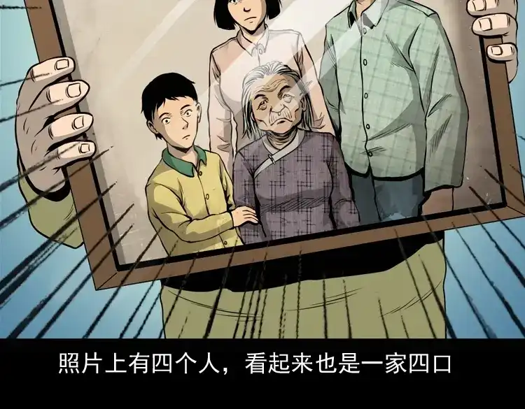 《三老爷诡事会》凶宅诡异事 第137页