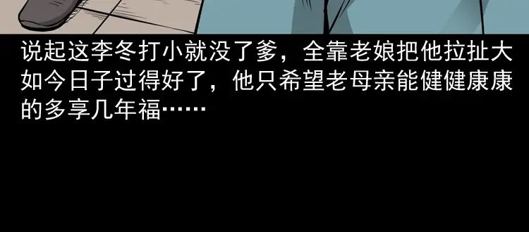 《三老爷诡事会》凶宅诡异事 第27页