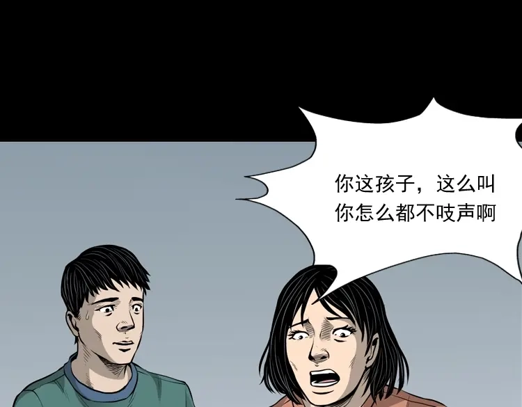 《三老爷诡事会》凶宅诡异事 第128页
