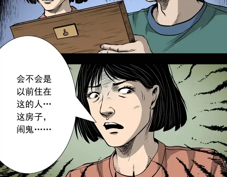 《三老爷诡事会》凶宅诡异事 第143页