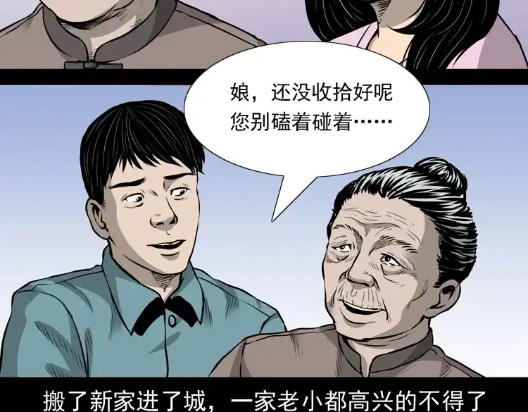 《三老爷诡事会》凶宅诡异事 第14页