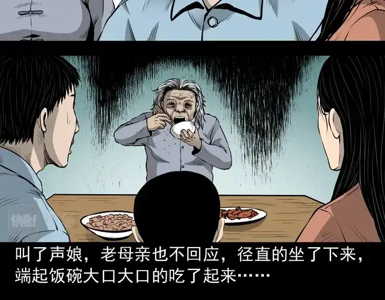 《三老爷诡事会》凶宅诡异事 第57页