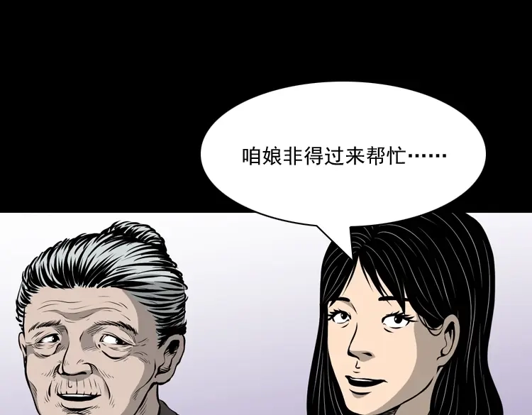 《三老爷诡事会》凶宅诡异事 第13页
