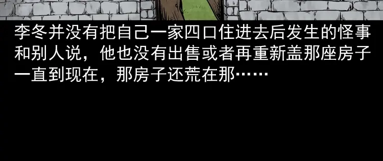 《三老爷诡事会》凶宅诡异事 第179页