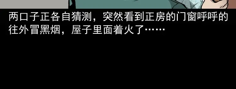 《三老爷诡事会》凶宅诡异事 第147页