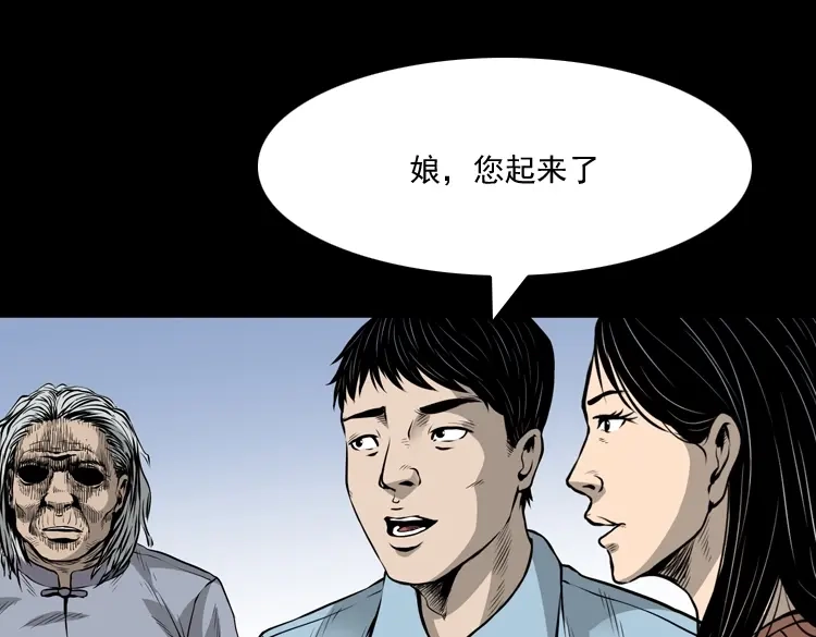 《三老爷诡事会》凶宅诡异事 第56页
