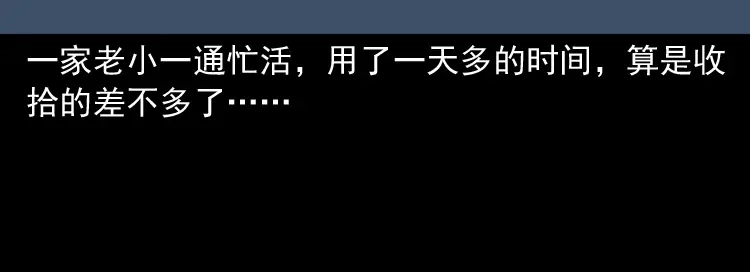 《三老爷诡事会》凶宅诡异事 第21页