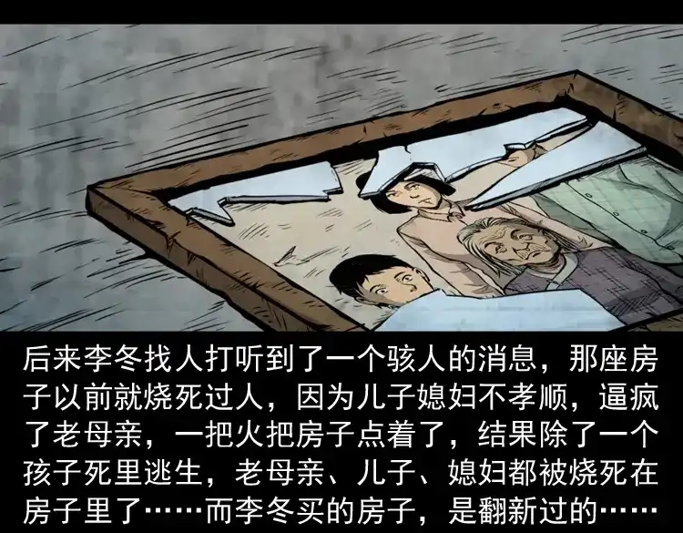 《三老爷诡事会》凶宅诡异事 第176页