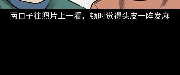 《三老爷诡事会》凶宅诡异事 第135页