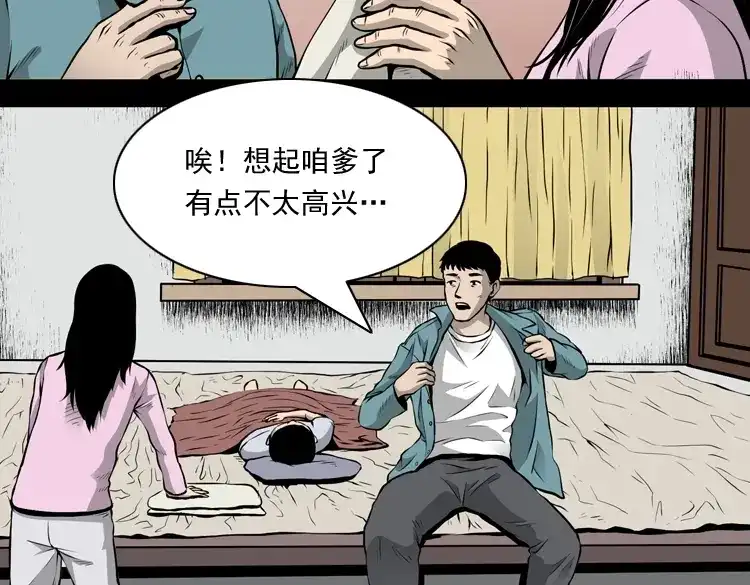 《三老爷诡事会》凶宅诡异事 第32页