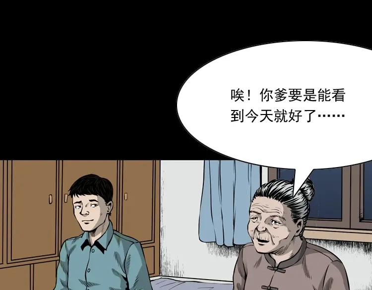 《三老爷诡事会》凶宅诡异事 第22页