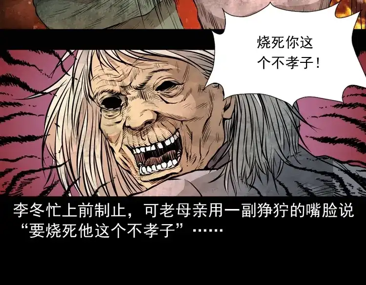 《三老爷诡事会》凶宅诡异事 第157页