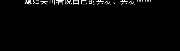 《三老爷诡事会》凶宅诡异事 第111页