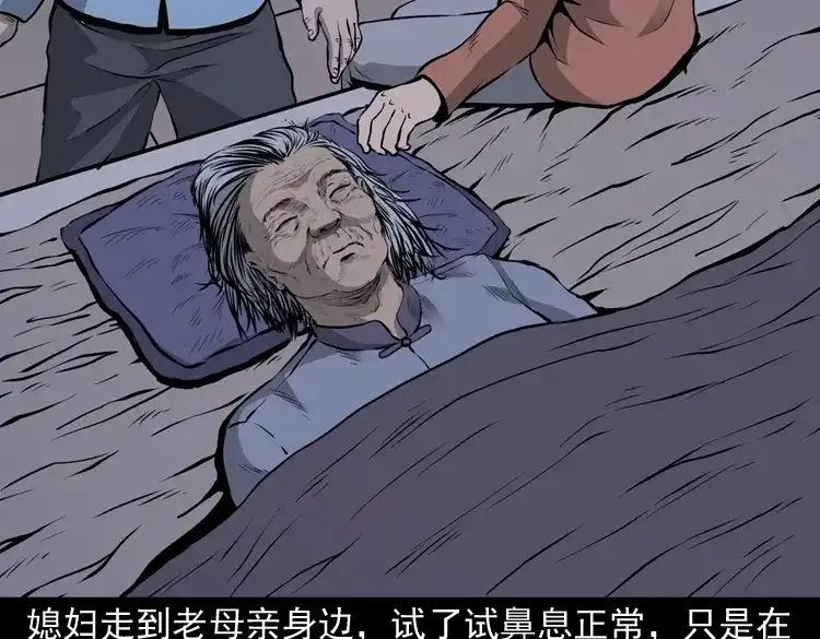 《三老爷诡事会》凶宅诡异事 第49页