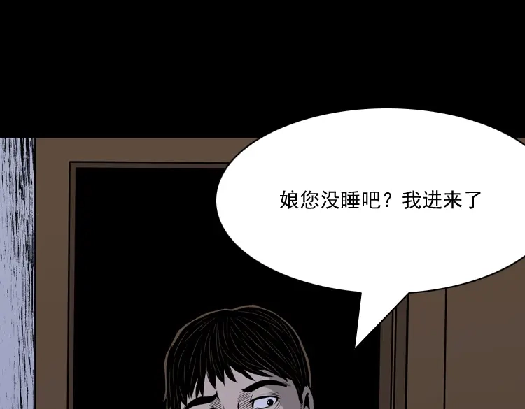 《三老爷诡事会》凶宅诡异事 第84页
