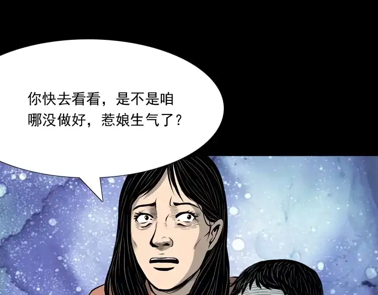 《三老爷诡事会》凶宅诡异事 第81页