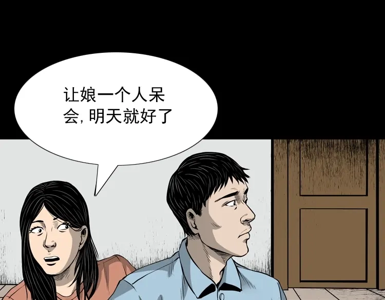 《三老爷诡事会》凶宅诡异事 第101页