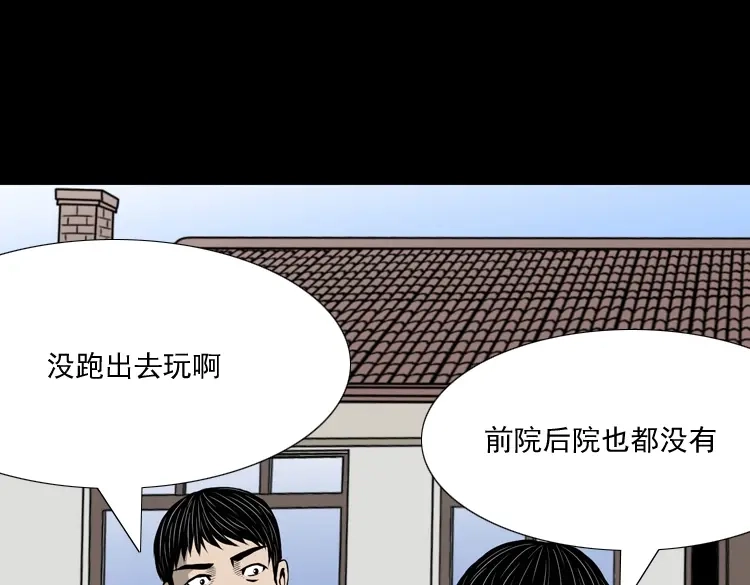 《三老爷诡事会》凶宅诡异事 第123页