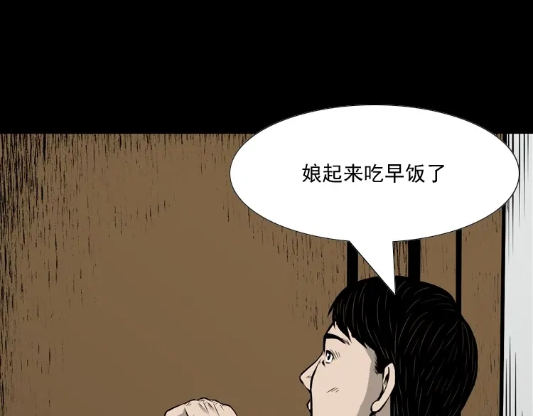 《三老爷诡事会》凶宅诡异事 第37页