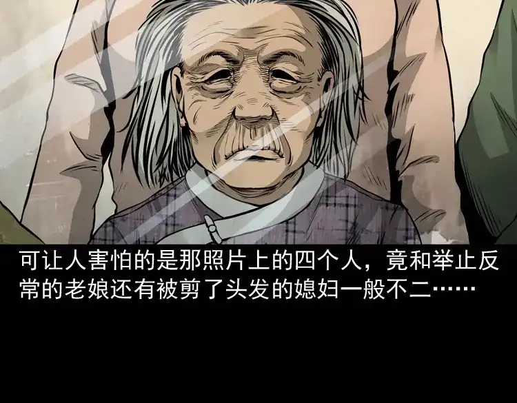 《三老爷诡事会》凶宅诡异事 第140页