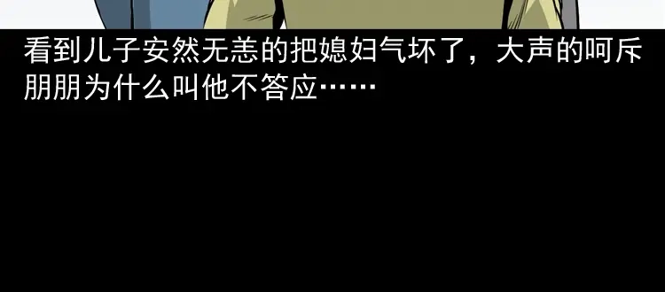 《三老爷诡事会》凶宅诡异事 第130页