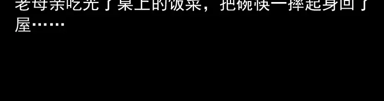 《三老爷诡事会》凶宅诡异事 第80页