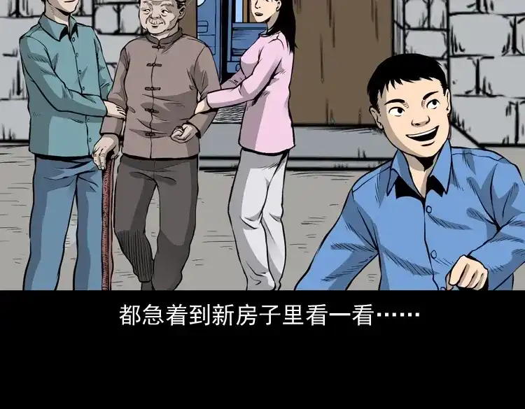 《三老爷诡事会》凶宅诡异事 第17页