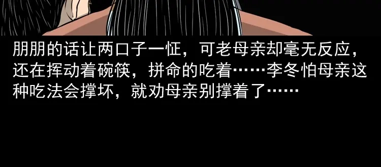 《三老爷诡事会》凶宅诡异事 第71页