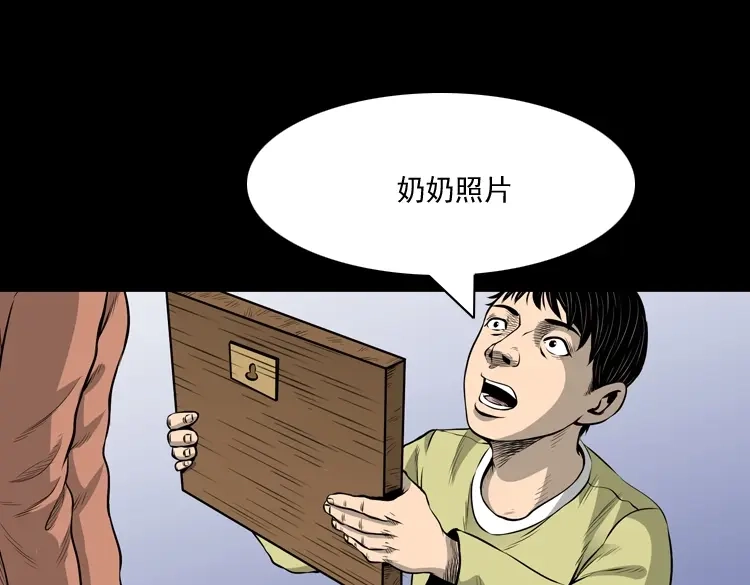 《三老爷诡事会》凶宅诡异事 第131页