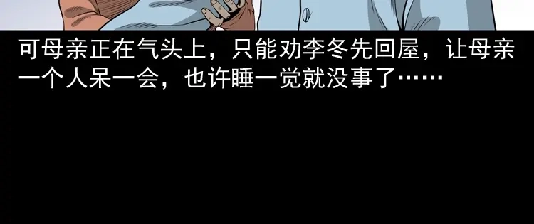 《三老爷诡事会》凶宅诡异事 第100页