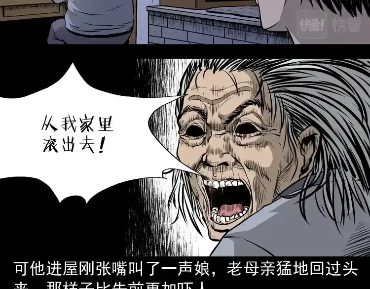 《三老爷诡事会》凶宅诡异事 第88页