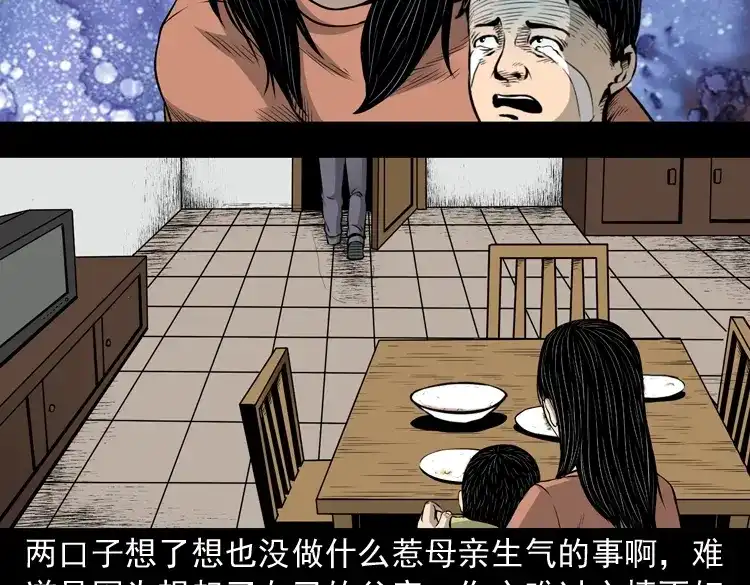 《三老爷诡事会》凶宅诡异事 第82页