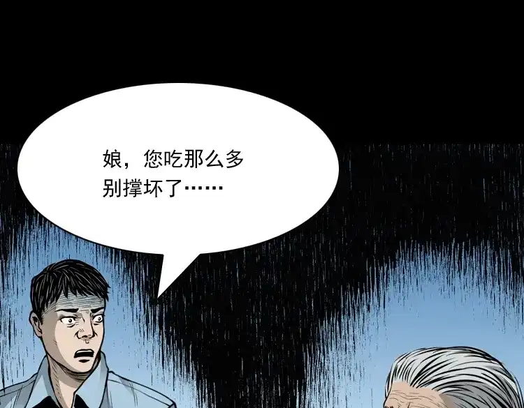 《三老爷诡事会》凶宅诡异事 第69页
