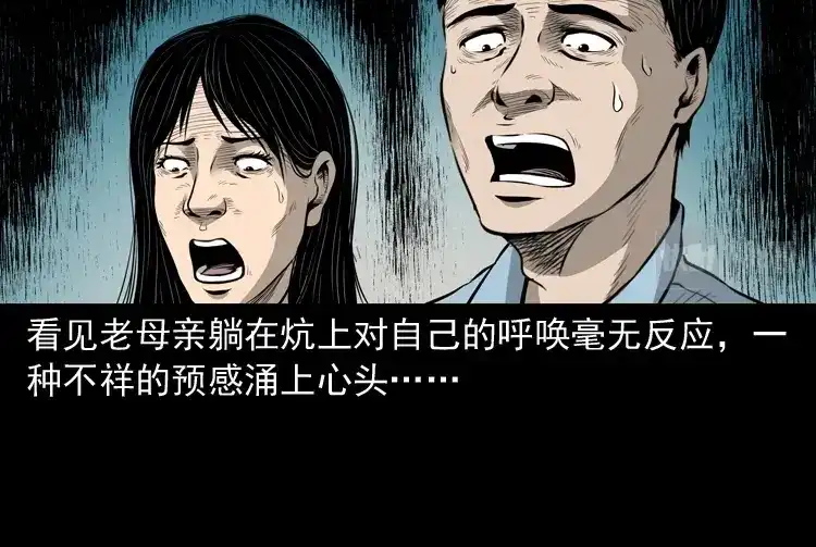 《三老爷诡事会》凶宅诡异事 第47页
