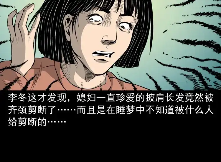 《三老爷诡事会》凶宅诡异事 第113页