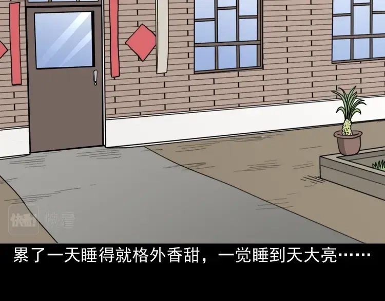 《三老爷诡事会》凶宅诡异事 第35页