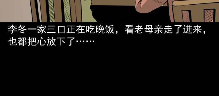 《三老爷诡事会》凶宅诡异事 第55页