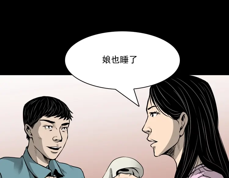 《三老爷诡事会》凶宅诡异事 第31页
